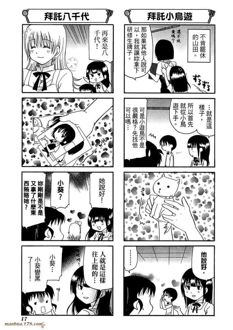 迷糊餐厅 7卷 第20页