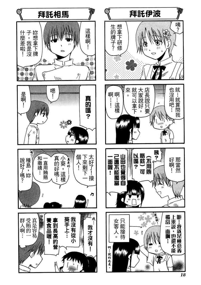 迷糊餐厅 7卷 第21页