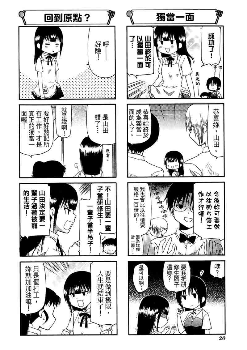 迷糊餐厅 7卷 第23页