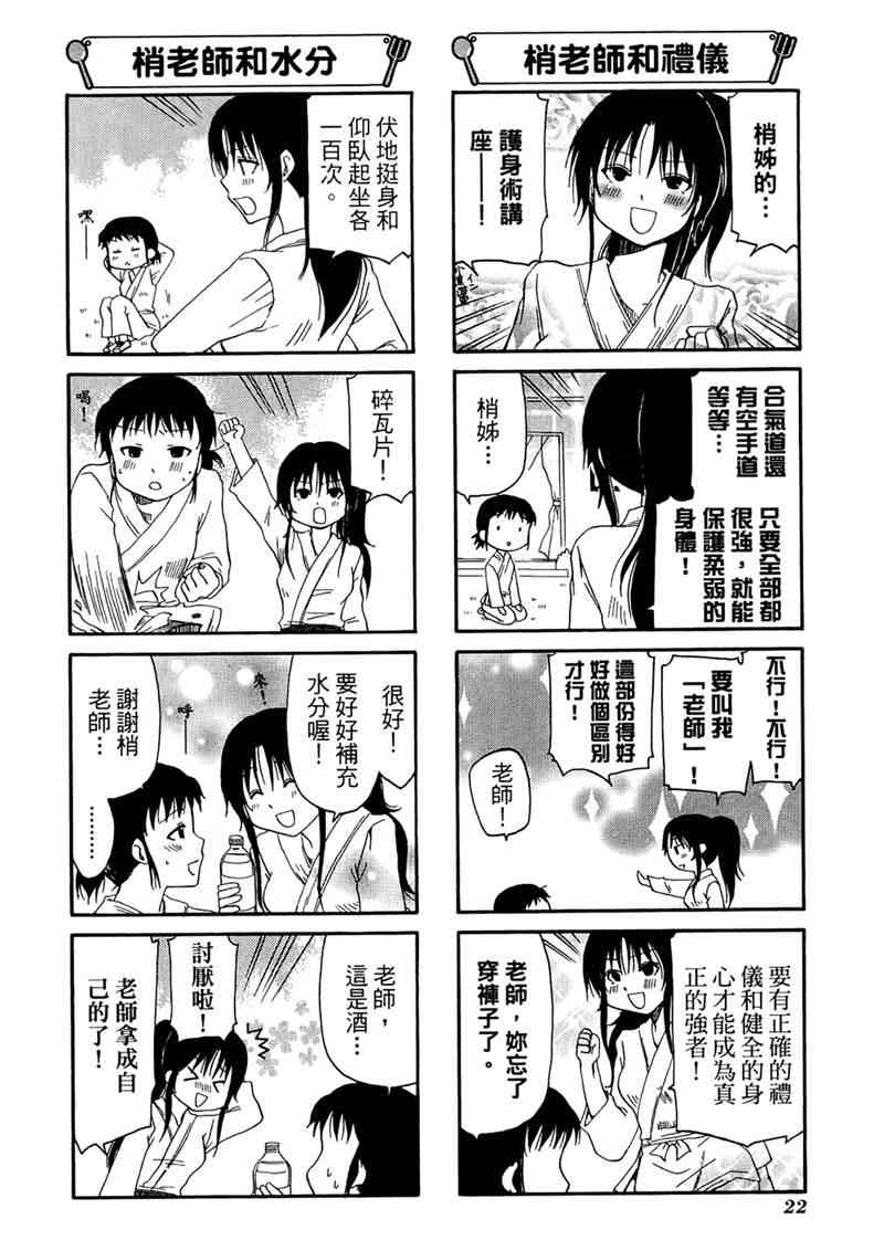 迷糊餐厅 7卷 第25页