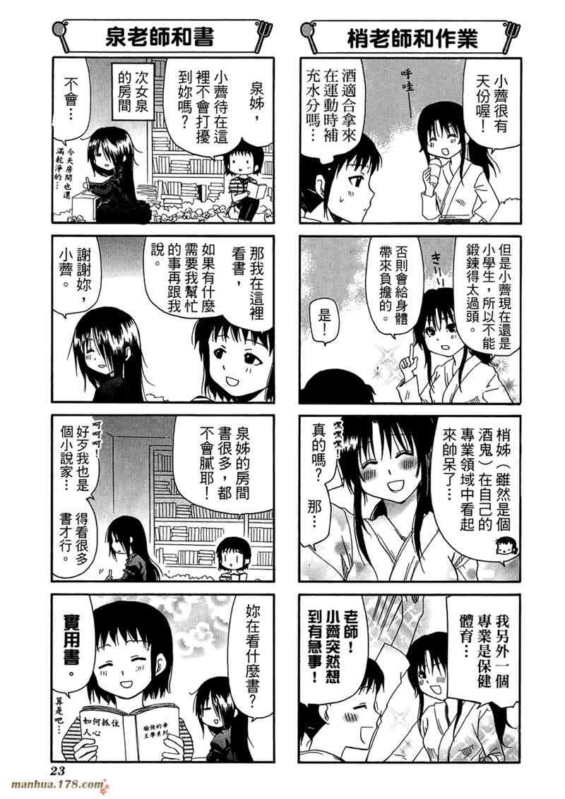 迷糊餐厅 7卷 第26页