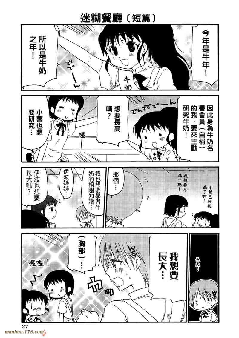 迷糊餐厅 7卷 第30页