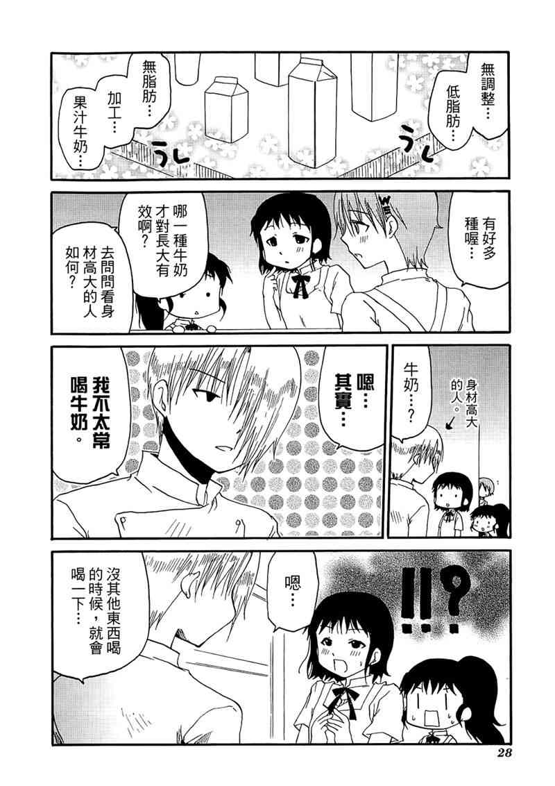 迷糊餐厅 7卷 第31页