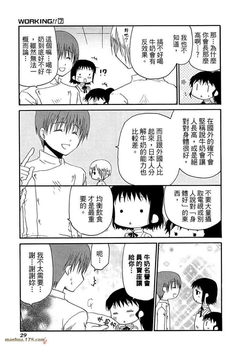 迷糊餐厅 7卷 第32页