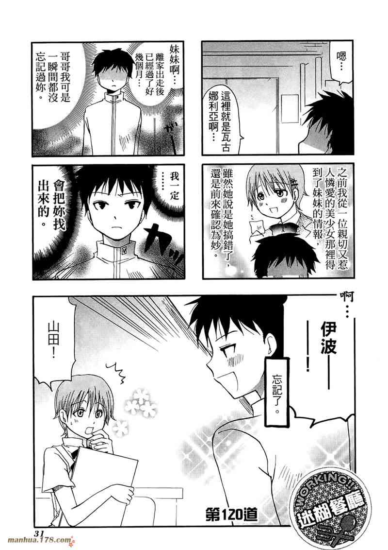 迷糊餐厅 7卷 第34页