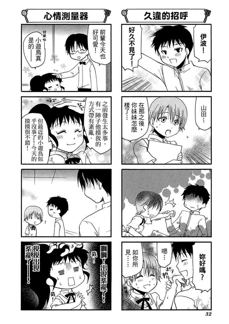 迷糊餐厅 7卷 第35页