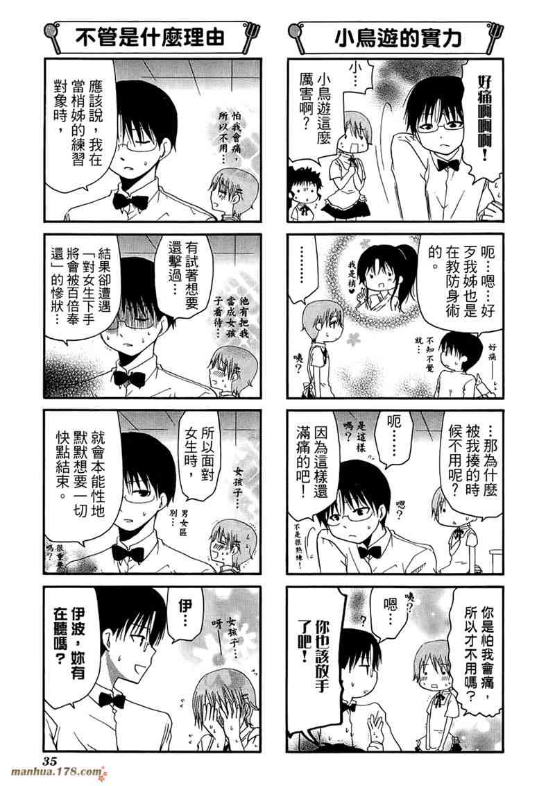 迷糊餐厅 7卷 第38页