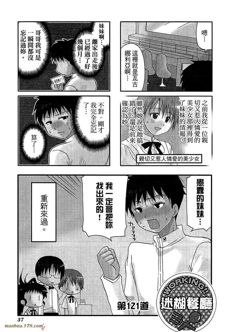 迷糊餐厅 7卷 第40页