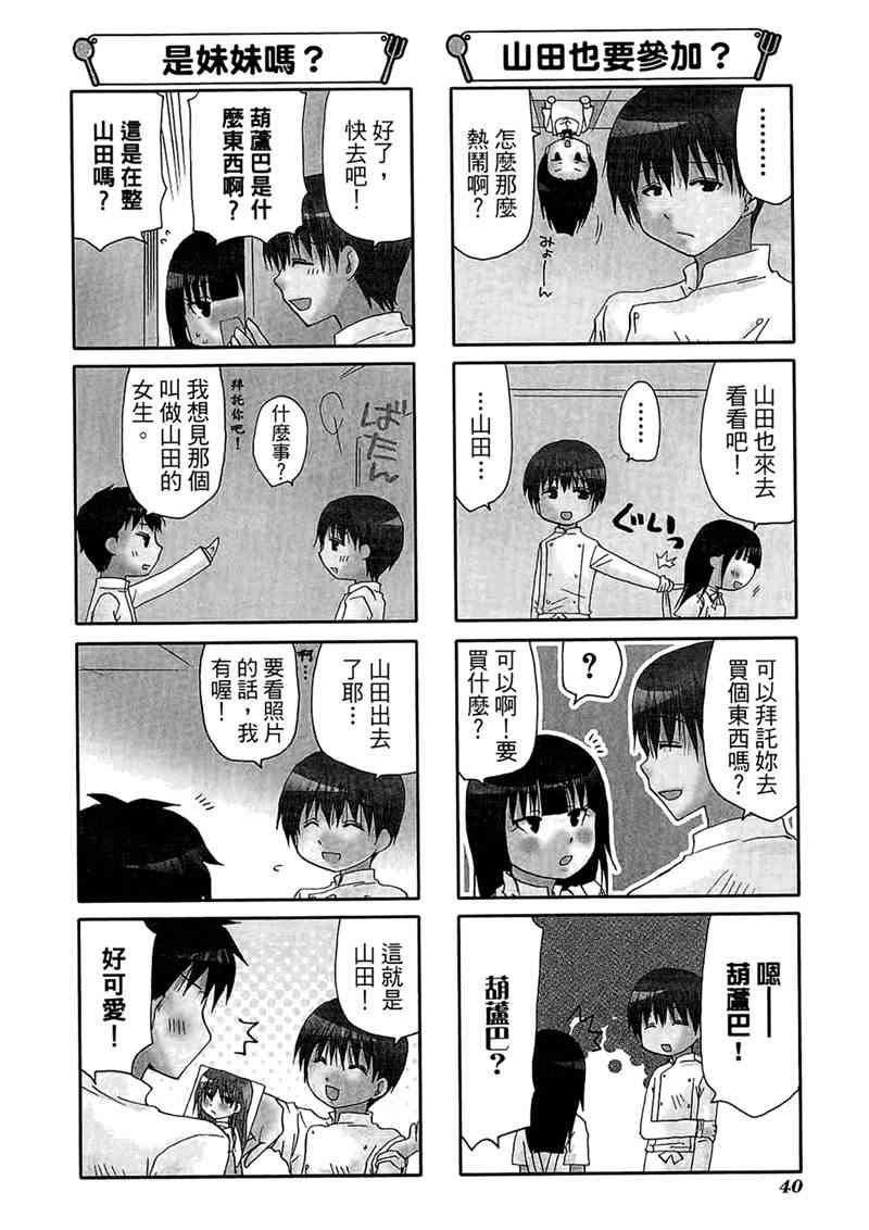 迷糊餐厅 7卷 第43页