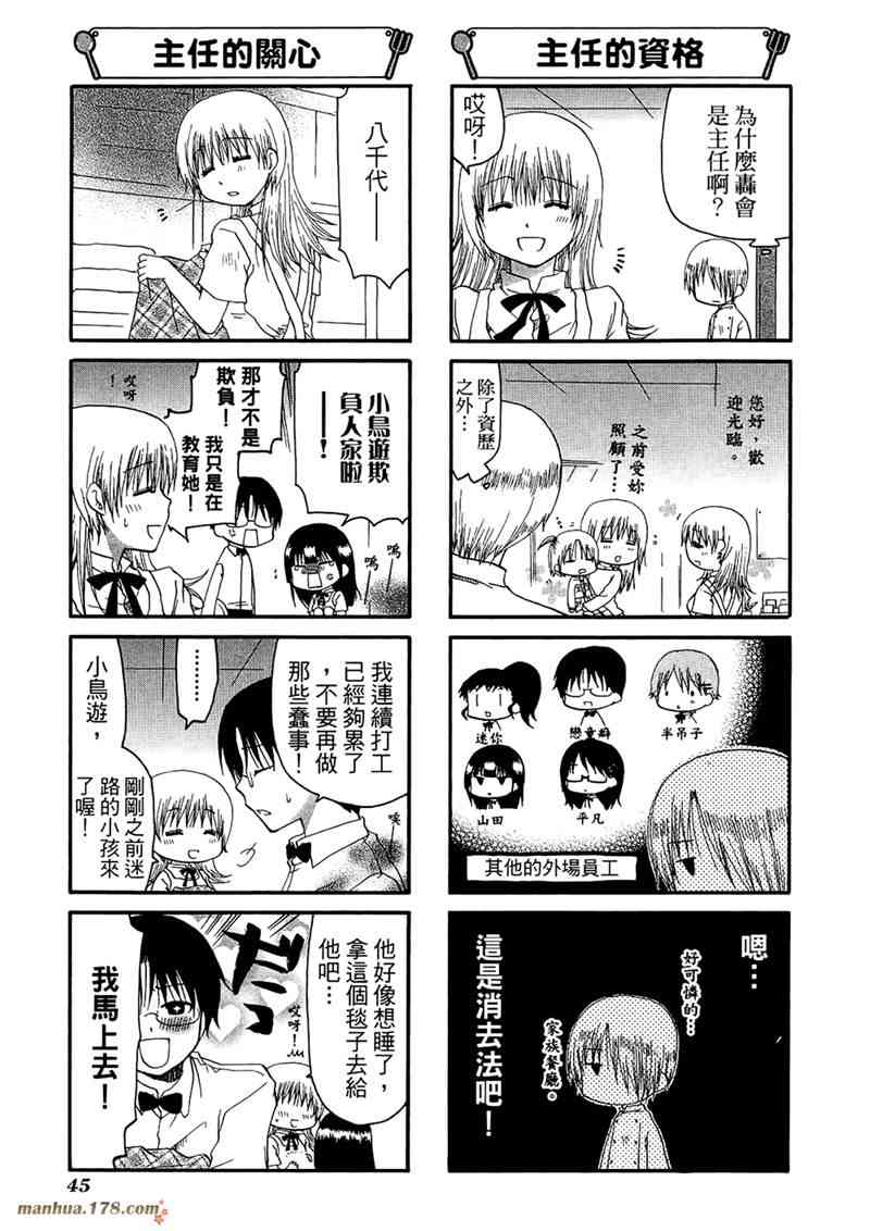 迷糊餐厅 7卷 第48页