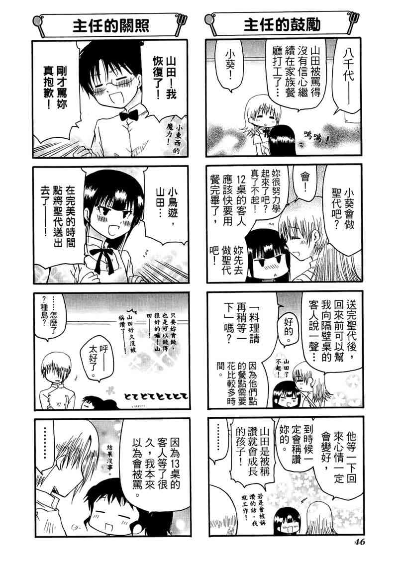 迷糊餐厅 7卷 第49页