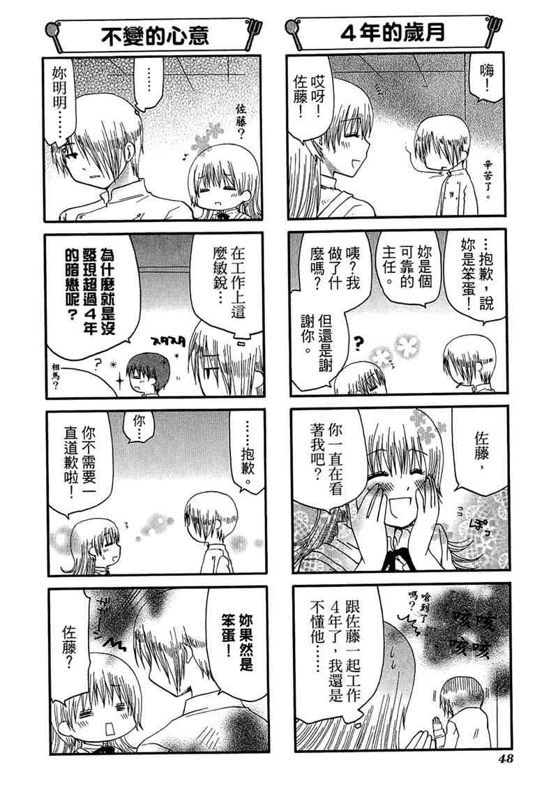 迷糊餐厅 7卷 第51页