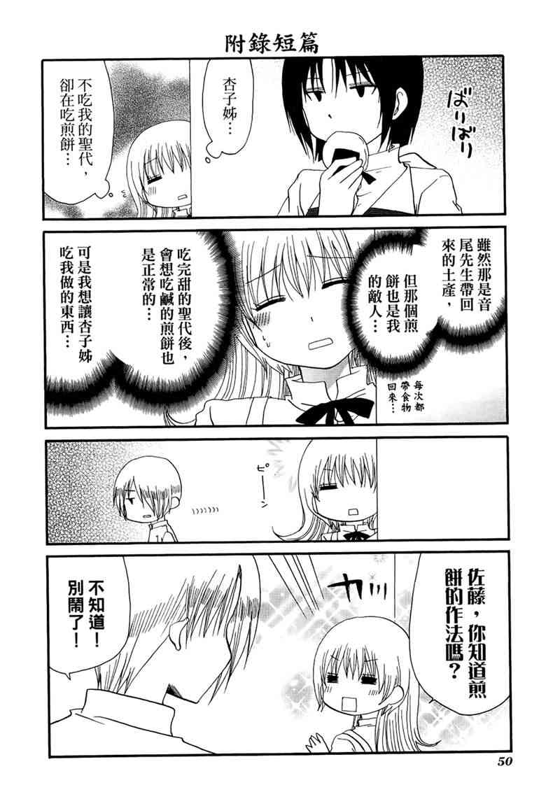 迷糊餐厅 7卷 第53页