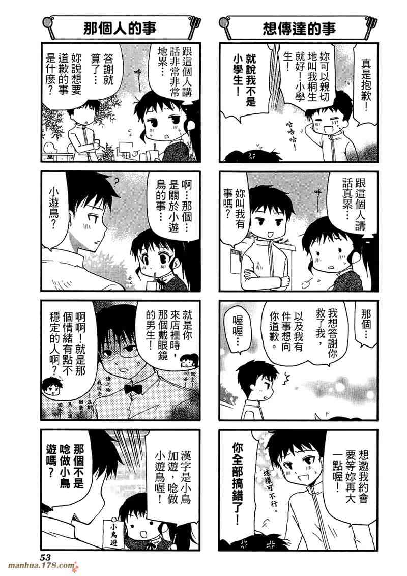 迷糊餐厅 7卷 第56页