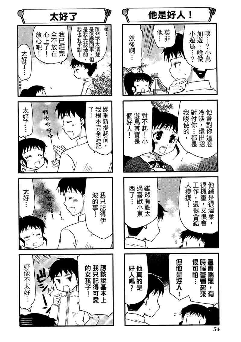 迷糊餐厅 7卷 第57页