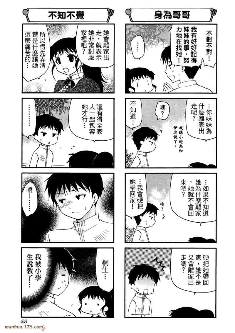 迷糊餐厅 7卷 第58页