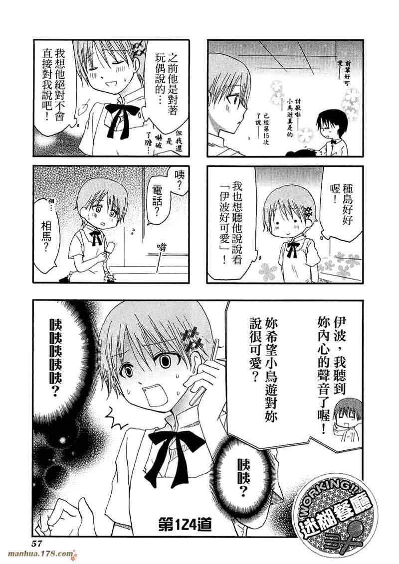 迷糊餐厅 7卷 第60页