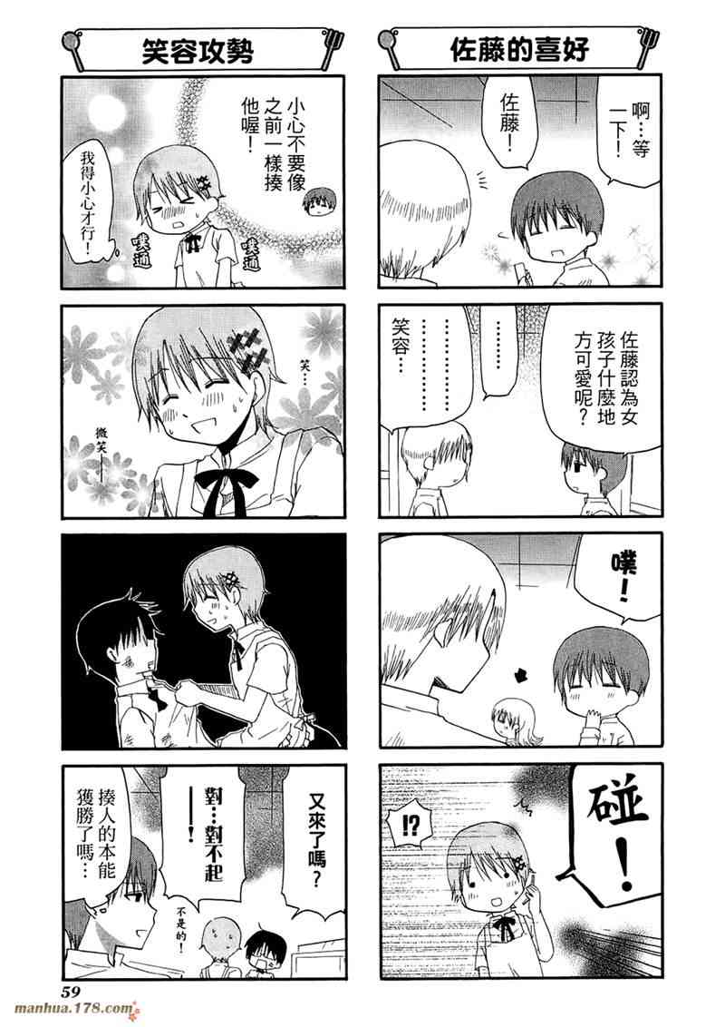 迷糊餐厅 7卷 第62页