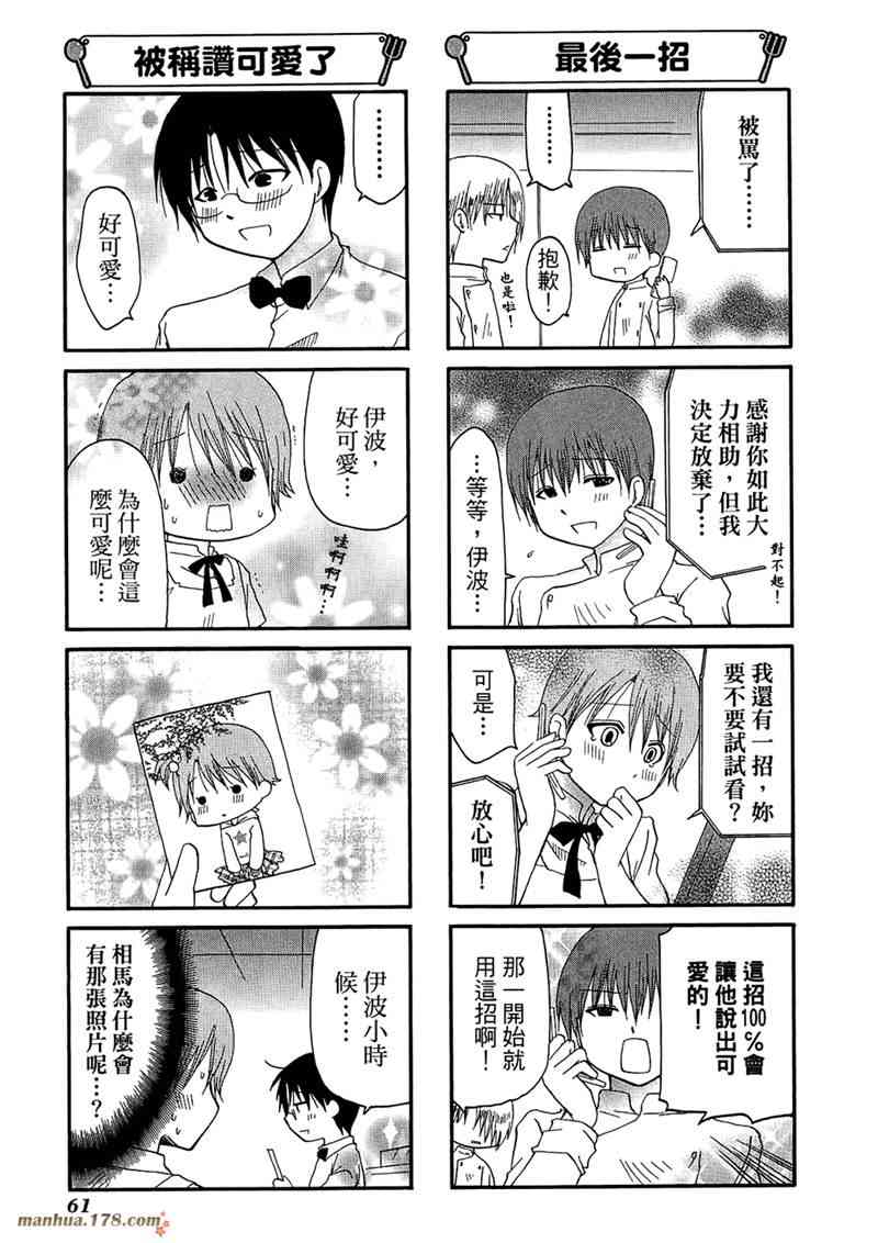 迷糊餐厅 7卷 第64页