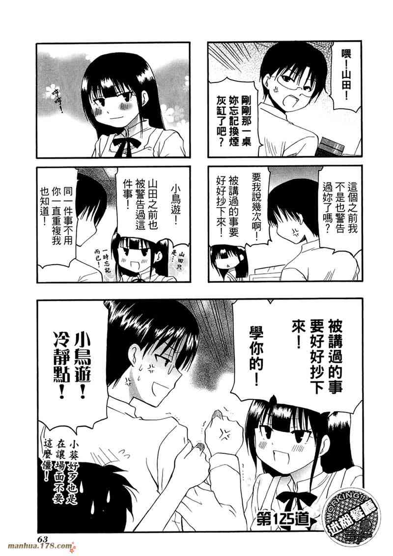 迷糊餐厅 7卷 第66页