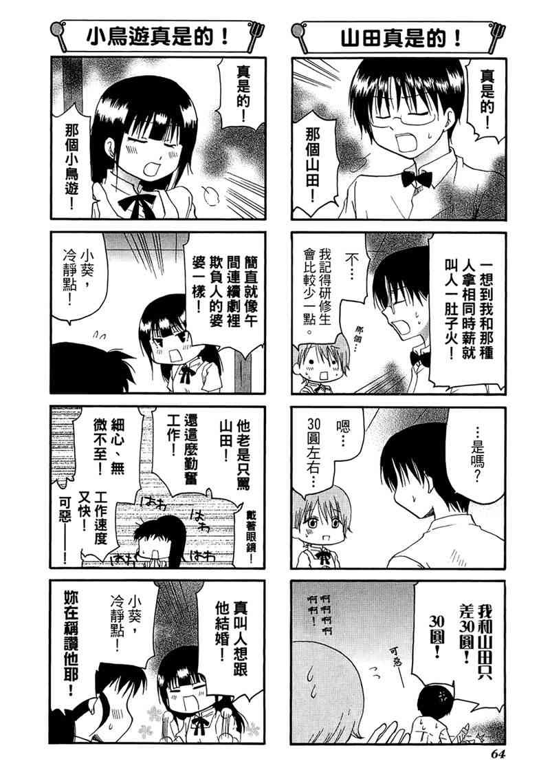 迷糊餐厅 7卷 第67页