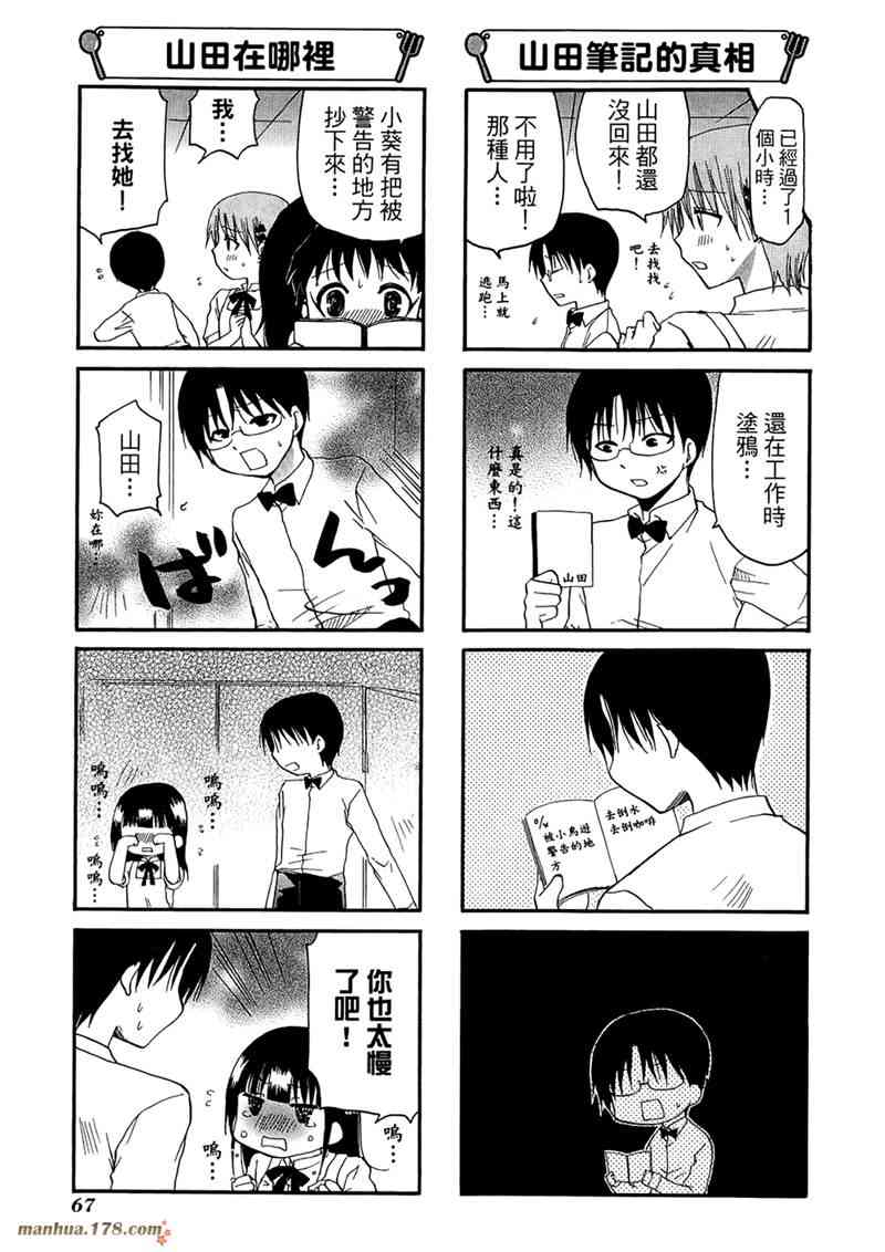 迷糊餐厅 7卷 第70页