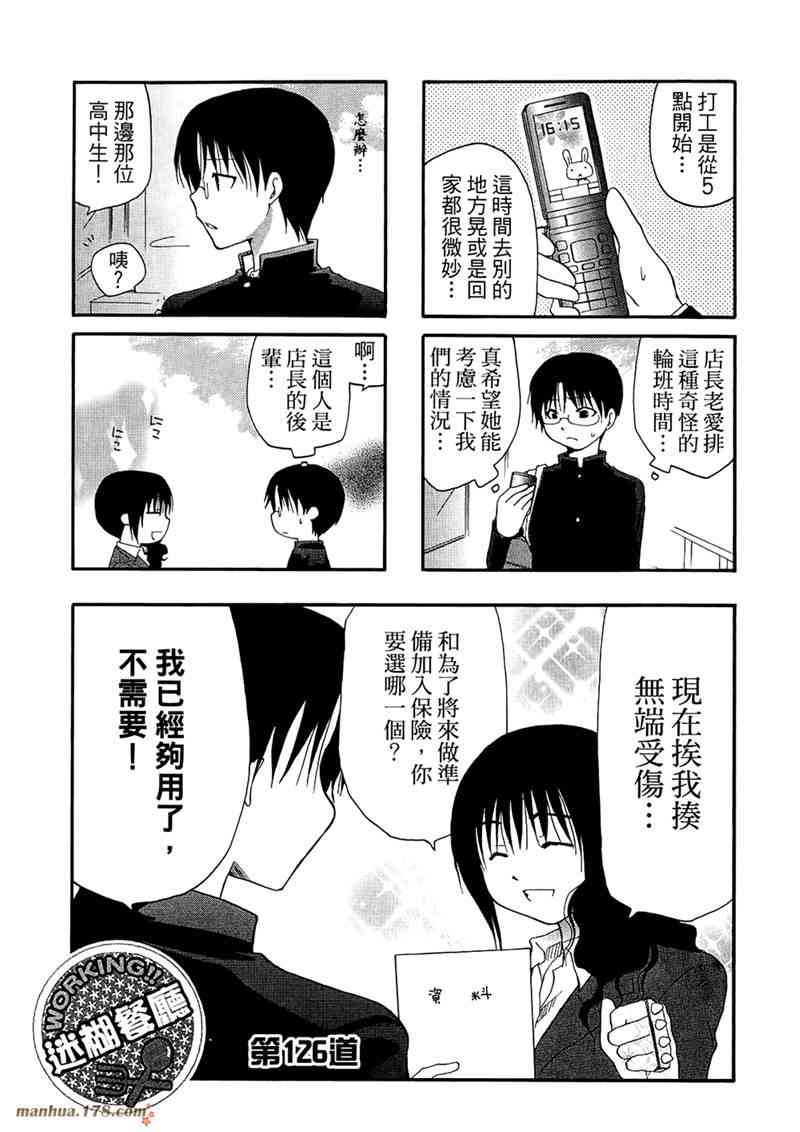 迷糊餐厅 7卷 第72页