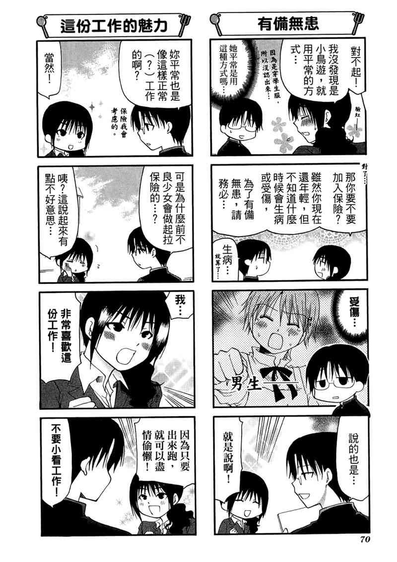 迷糊餐厅 7卷 第73页