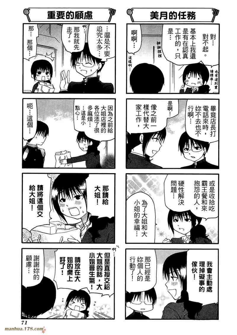 迷糊餐厅 7卷 第74页