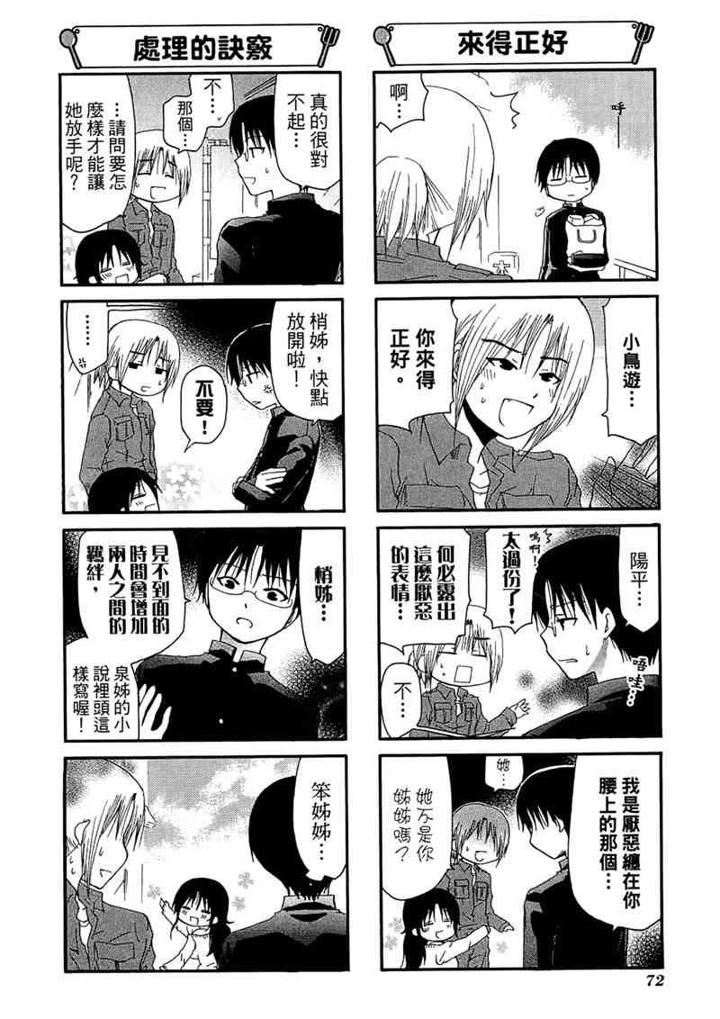 迷糊餐厅 7卷 第75页