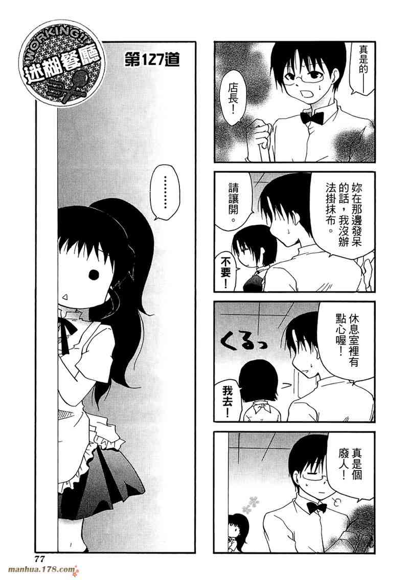 迷糊餐厅 7卷 第80页