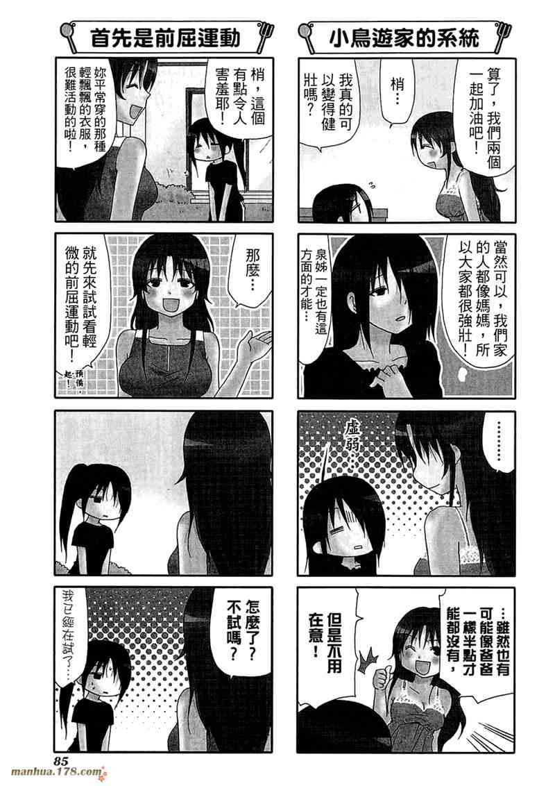 迷糊餐厅 7卷 第88页