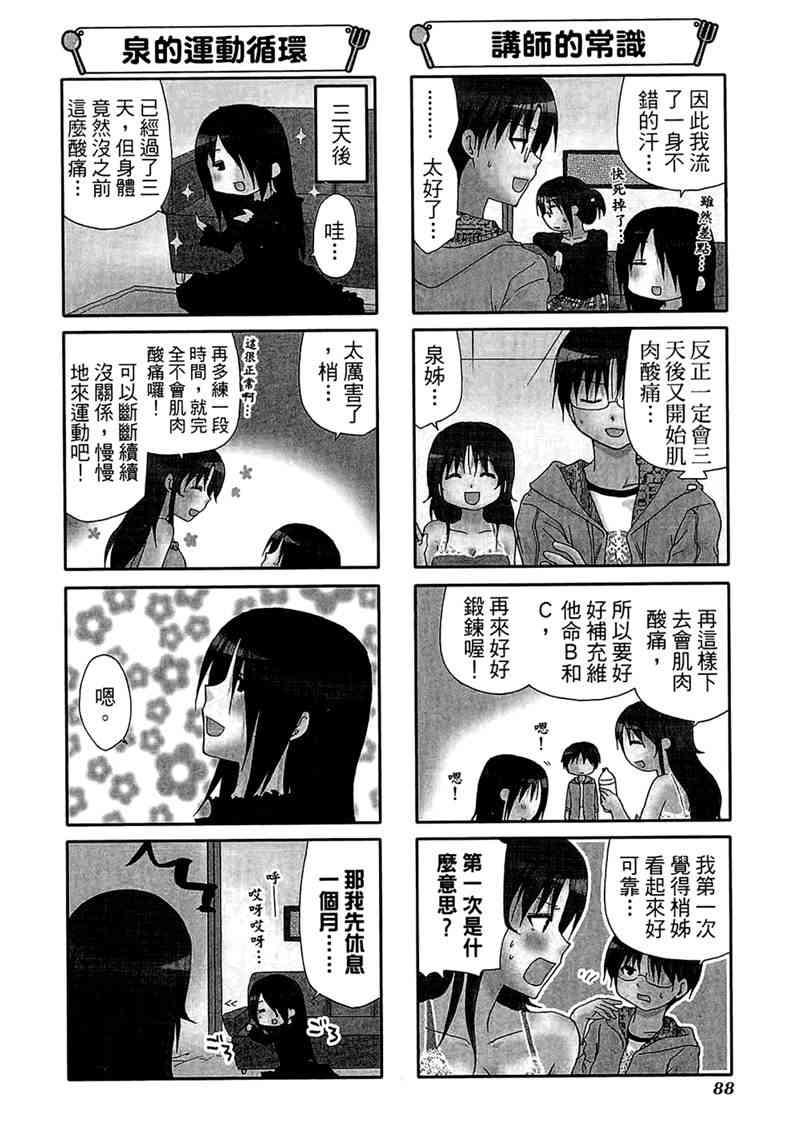 迷糊餐厅 7卷 第91页