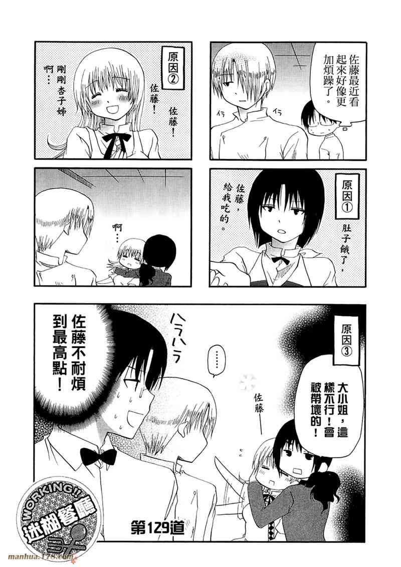 迷糊餐厅 7卷 第92页