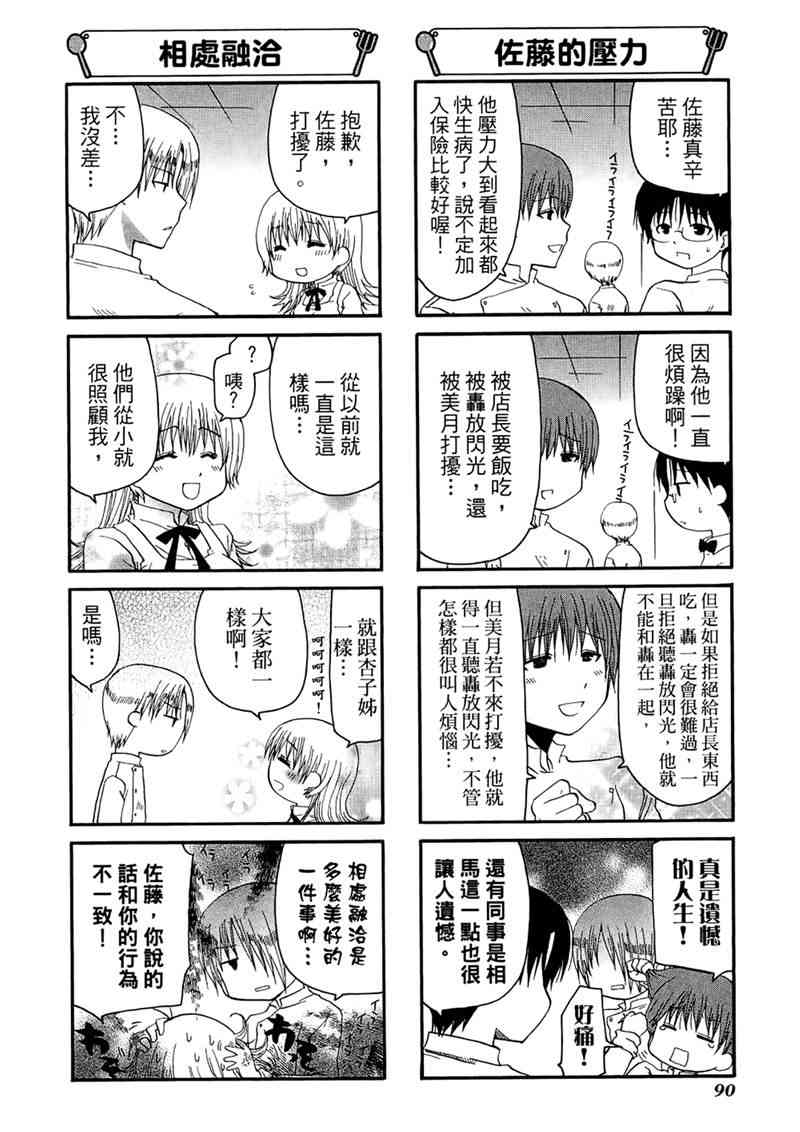 迷糊餐厅 7卷 第93页