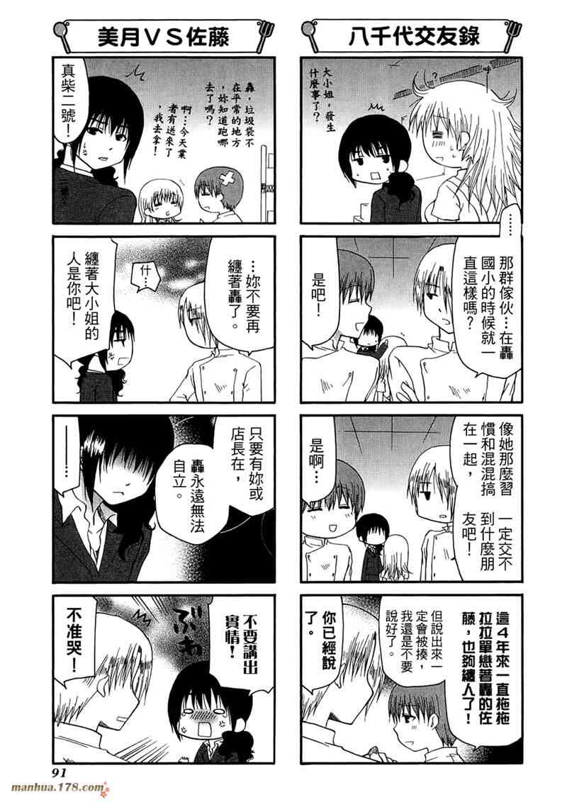 迷糊餐厅 7卷 第94页