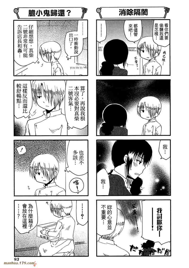 迷糊餐厅 7卷 第96页