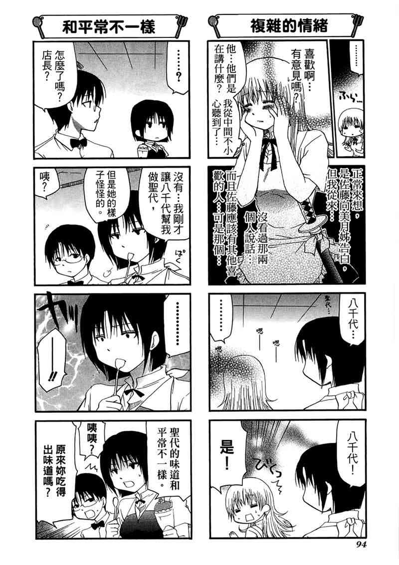 迷糊餐厅 7卷 第97页