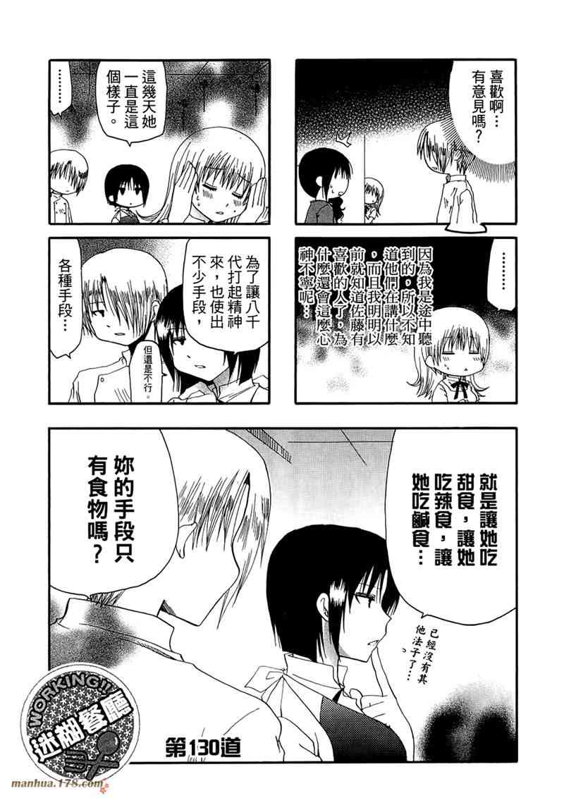 迷糊餐厅 7卷 第98页