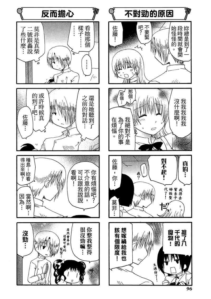 迷糊餐厅 7卷 第99页