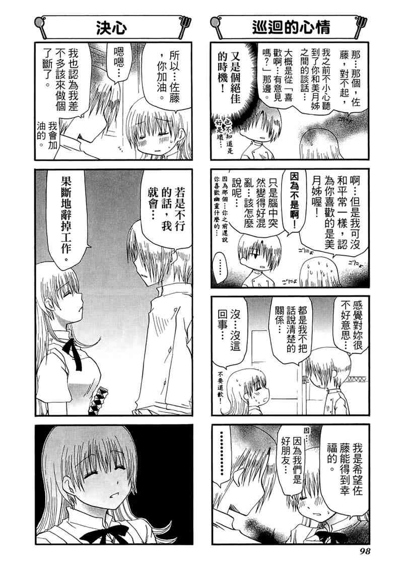 迷糊餐厅 7卷 第101页