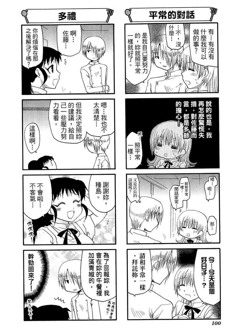 迷糊餐厅 7卷 第103页