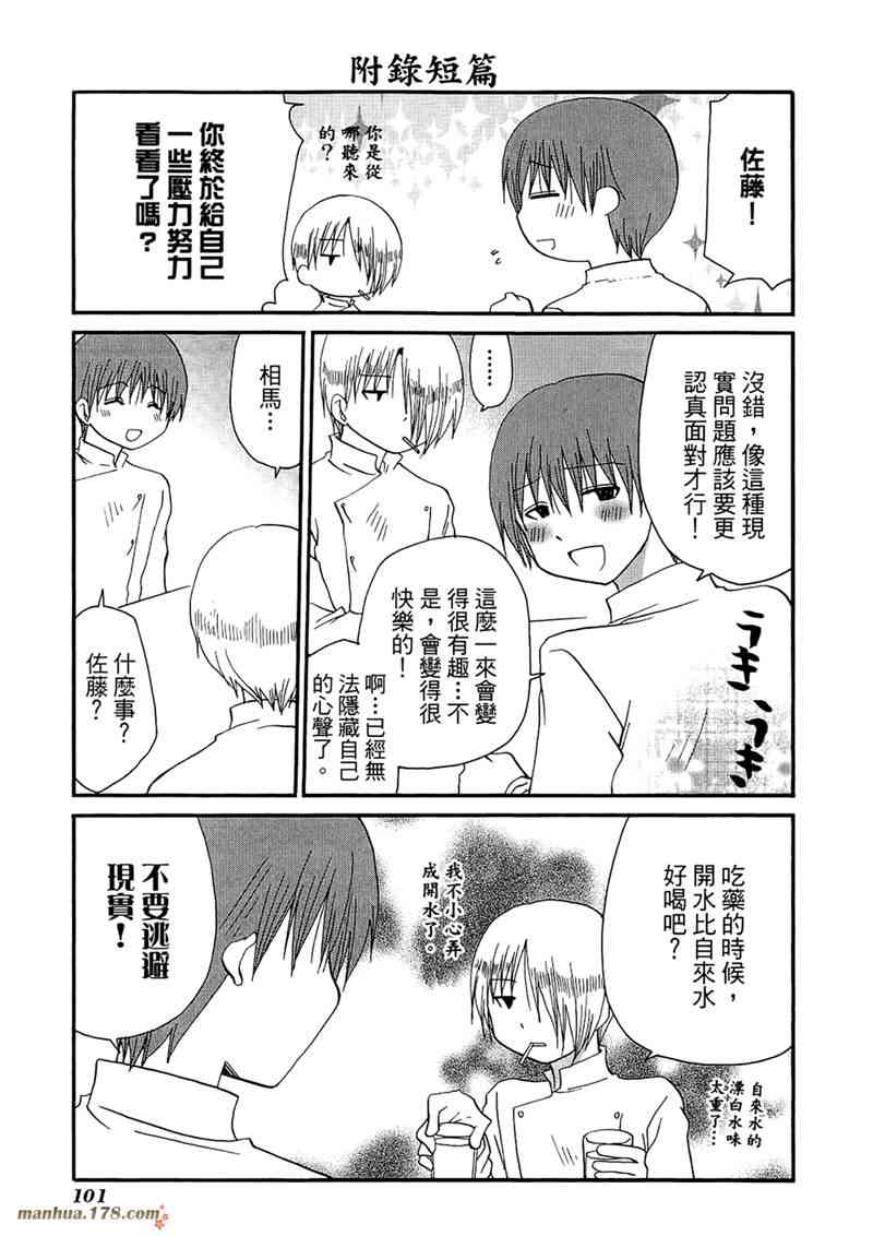 迷糊餐厅 7卷 第104页