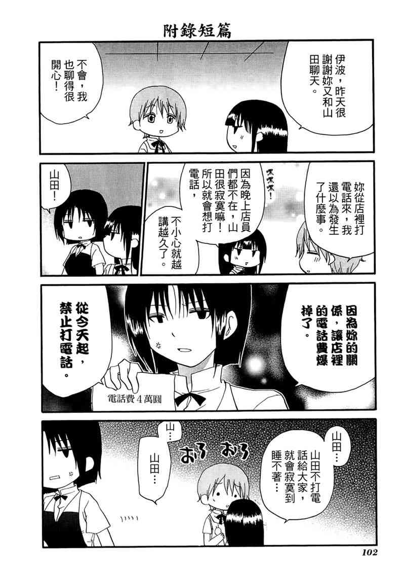 迷糊餐厅 7卷 第105页