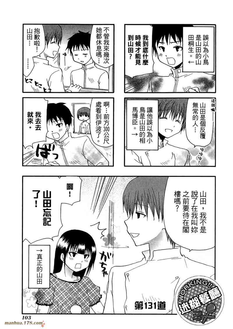 迷糊餐厅 7卷 第106页