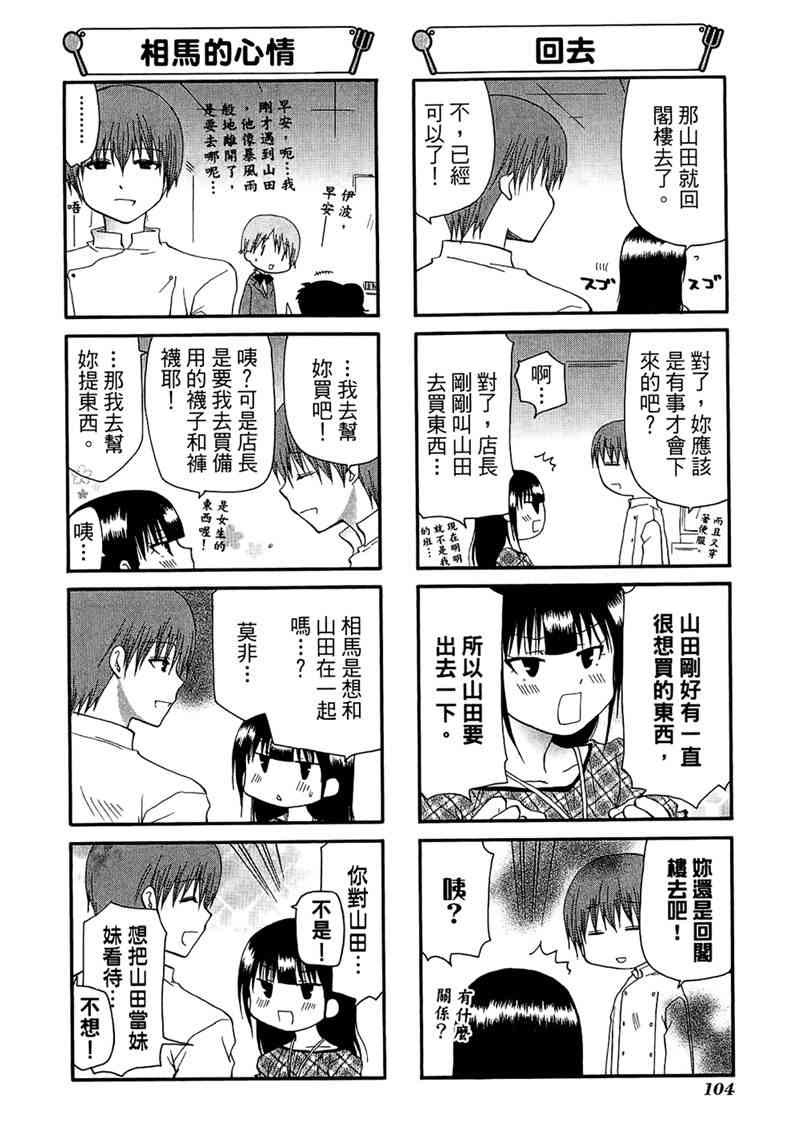 迷糊餐厅 7卷 第107页