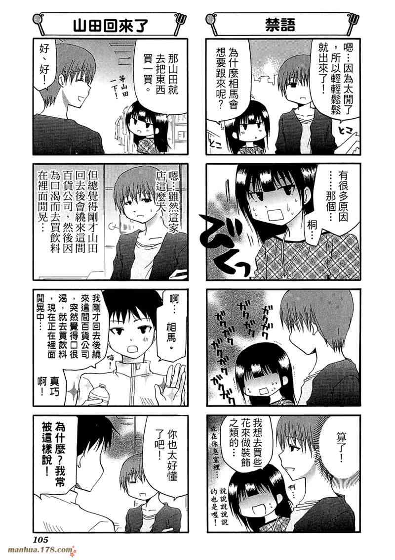 迷糊餐厅 7卷 第108页
