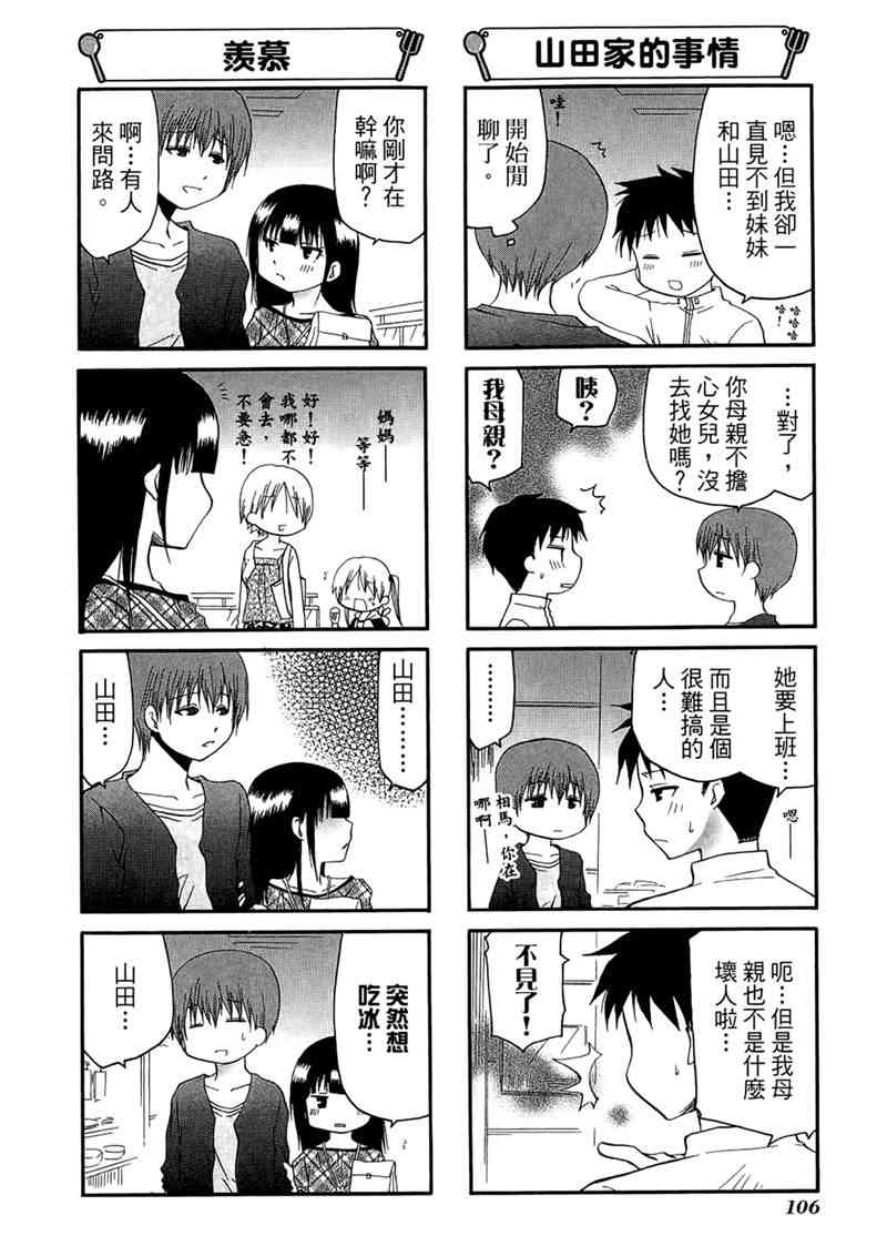 迷糊餐厅 7卷 第109页