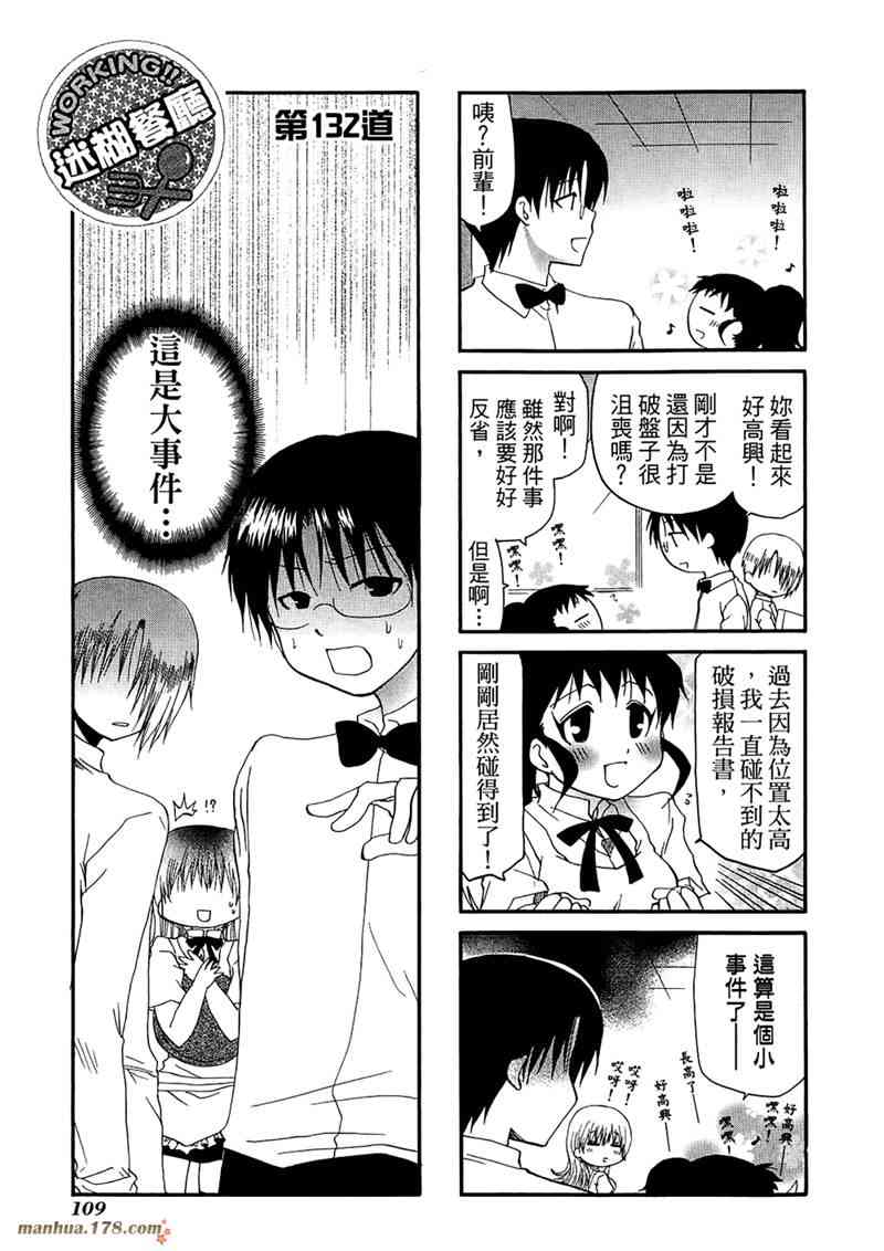 迷糊餐厅 7卷 第112页