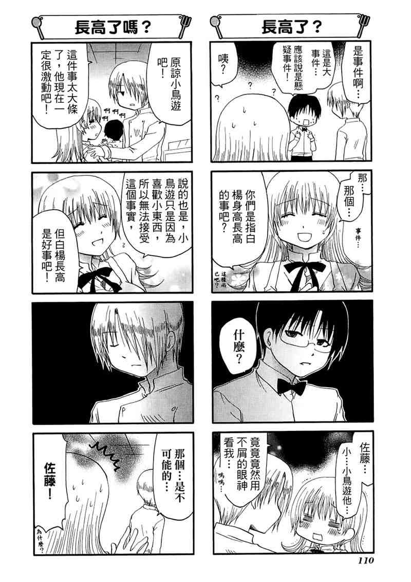 迷糊餐厅 7卷 第113页